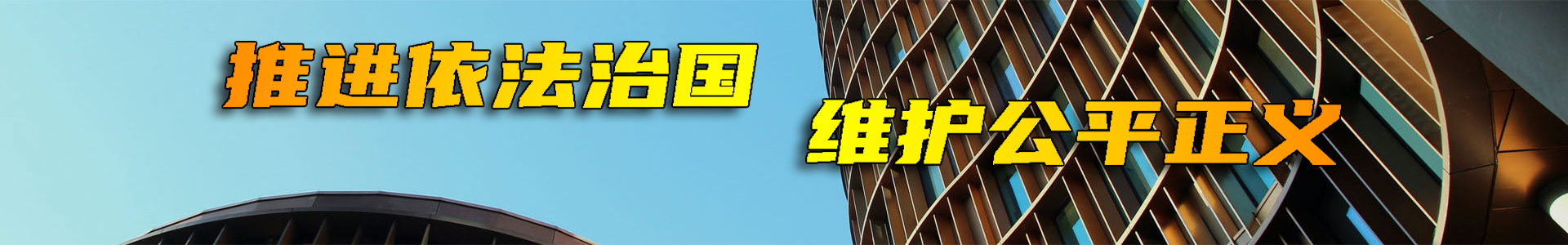 宿迁律师网www.sqls.cn